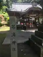 郡浦神社(熊本県)
