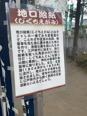 江北氷川神社(東京都)