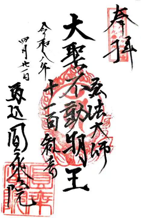 圓乗院の御朱印