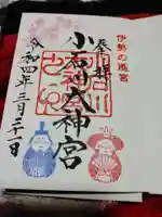 【閉業】小石川大神宮の御朱印