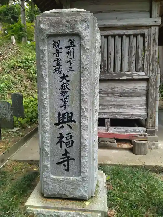 興福寺(宮城県)
