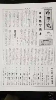帰厚院(北海道)