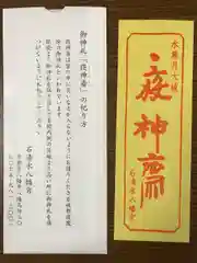 石清水八幡宮(京都府)