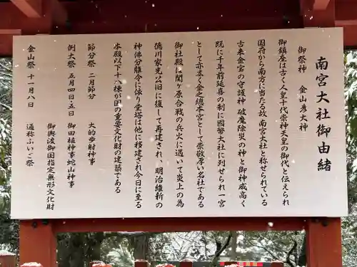 美濃國一宮　南宮大社の{uncategorized: "未分類", other: "その他", undefined: "問題あり", building: "その他建物", grave: "お墓", sacred_gate: "鳥居", guardian: "狛犬", statue: "像", buddha: "仏像", history: "歴史", nature: "自然", garden: "庭園", animal: "動物", pagoda: "塔", temizu: "手水舎", mountain_gate: "山門・神門", sanctuary: "本殿・本堂", subordinate: "末社・摂社", art: "芸術", scenery: "景色", jizo: "地蔵", ema: "絵馬", goshuin: "御朱印", omikuji: "おみくじ", items: "授与品その他", amulet: "お守り", goshuincho: "御朱印帳", eats: "食事", festival: "お祭り", votive_dance: "神楽", shichigosan: "七五三参", wedding: "結婚式", experience: "体験その他", initially: "初詣", around: "周辺", anti_infection: "感染症対策"}