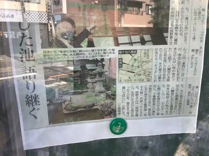 蝮ヶ池八幡宮のその他建物
