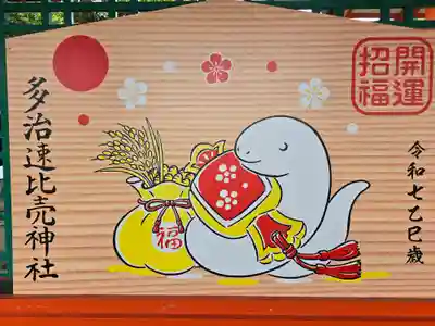 多治速比売神社(大阪府)