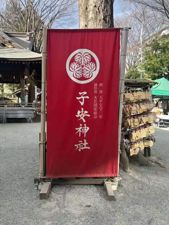 子安神社(東京都)