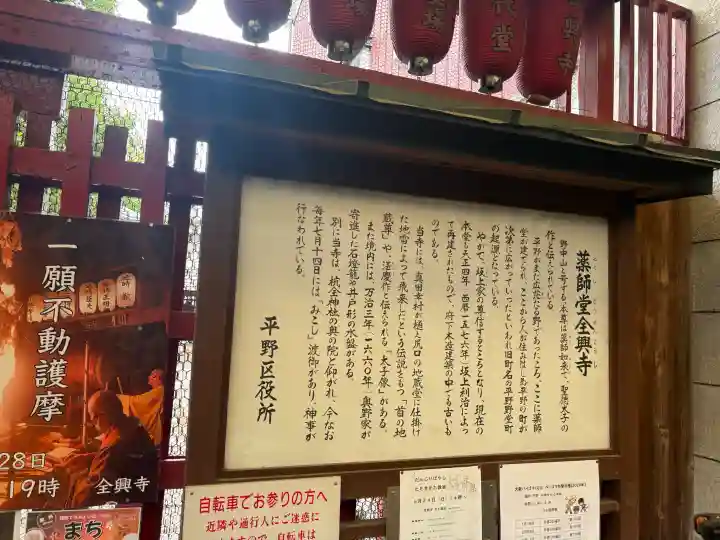 全興寺(大阪府)