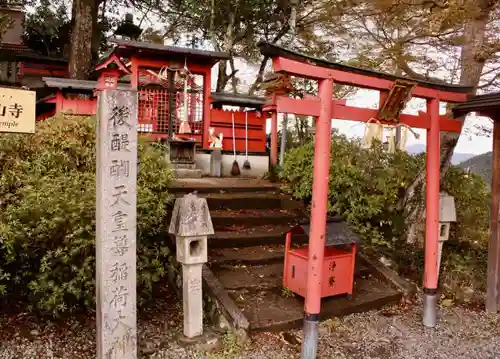 後醍醐天皇導稲荷大神の鳥居