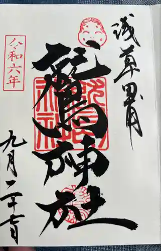 鷲神社(東京都)