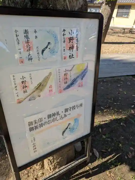 小野神社(東京都)