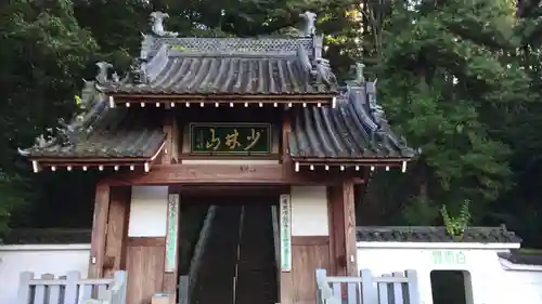達磨寺の山門・神門