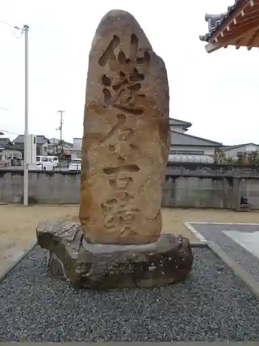 仙遊寺の建物その他