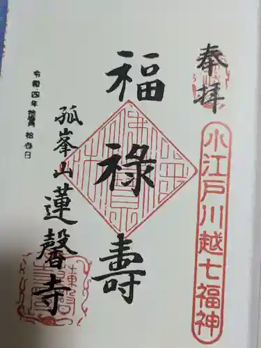 蓮馨寺の御朱印