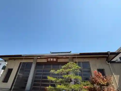 西方山極楽寺(岐阜県)