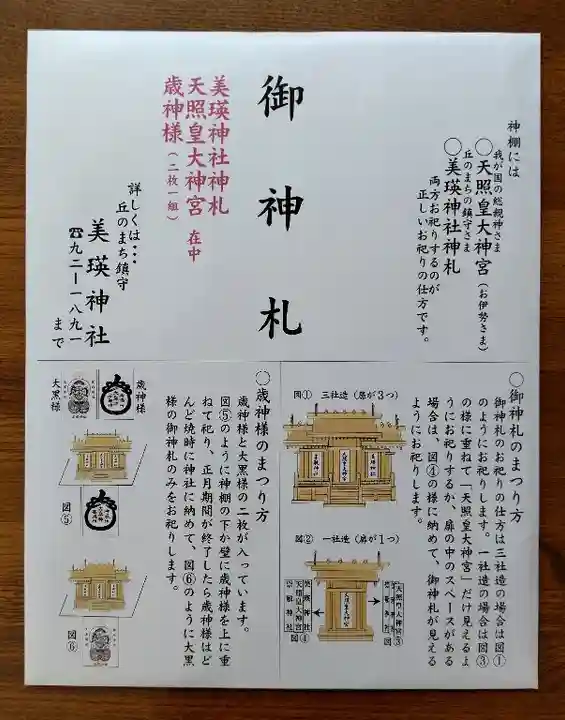 美瑛神社(北海道)