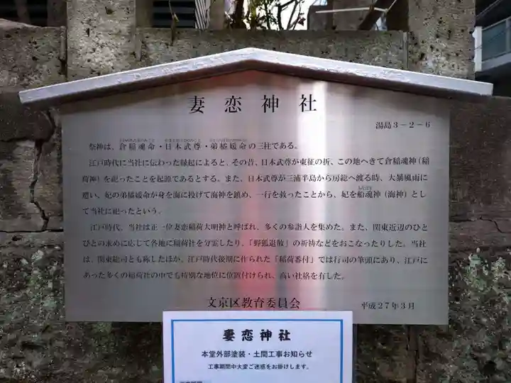 妻戀神社(東京都)