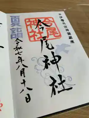 今尾神社(岐阜県)