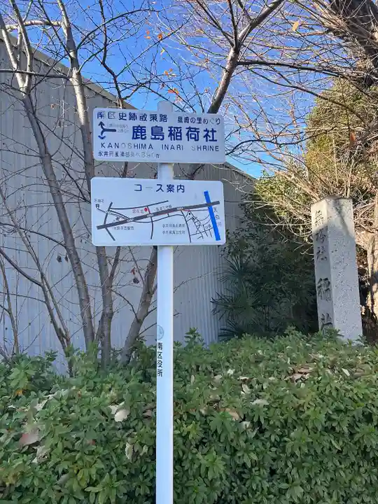 鹿島稲荷社(愛知県)