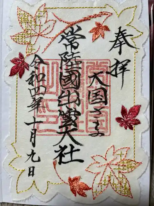 常陸国出雲大社(茨城県)