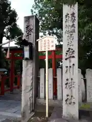 率川神社（大神神社摂社）の建物その他