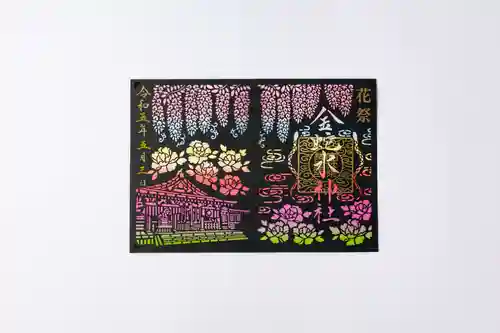 金蛇水神社の御朱印