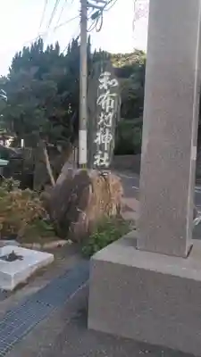 和布刈神社のその他建物
