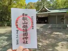 和歌山縣護國神社(和歌山県)