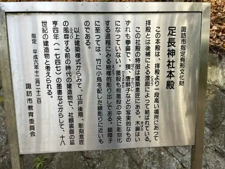足長神社(長野県)