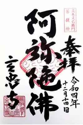 玄忠寺の御朱印