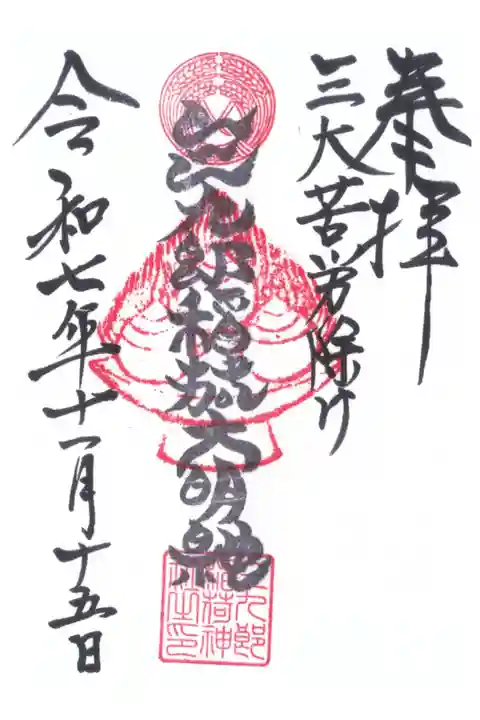 三九郎稲荷神社