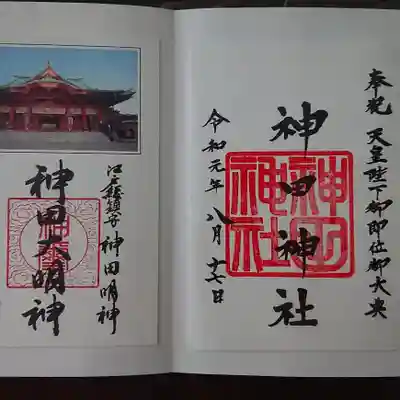 ・書き置きの御朱印