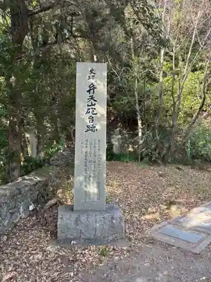 恩山寺奥の院（金磯弁財天）(徳島県)