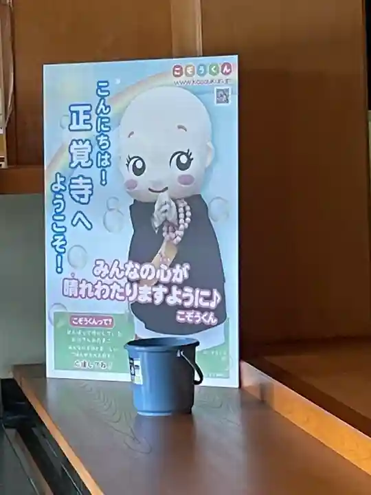 正覚寺(東京都)