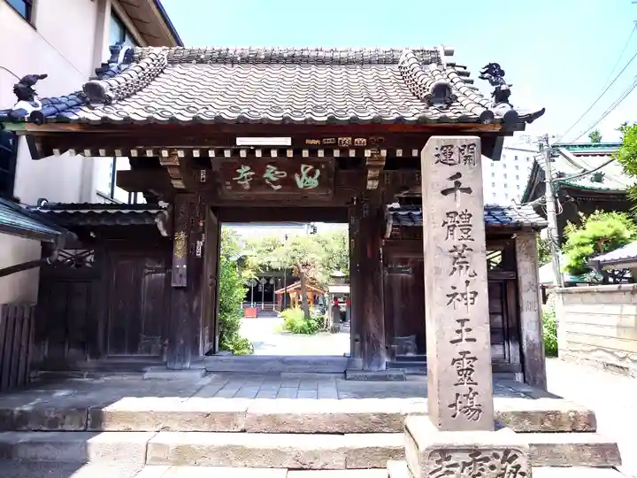 海雲寺(東京都)