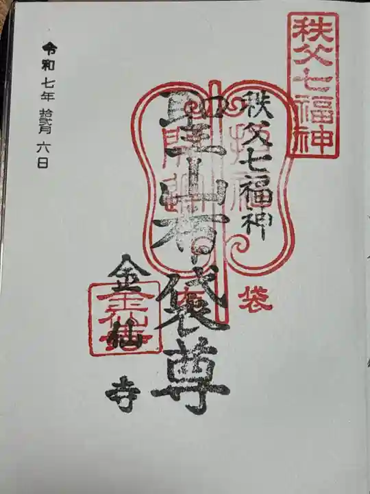 金仙寺(埼玉県)