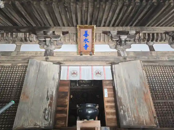 善水寺(滋賀県)