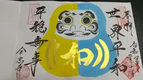 全忠寺の御朱印