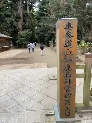 鹿島神宮(茨城県)