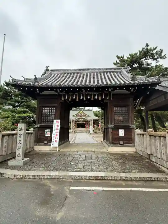 浜宮天神社(兵庫県)