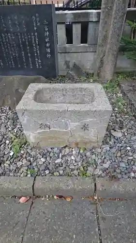 三吉神社の手水