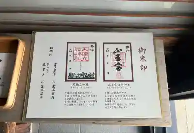 山王宮日吉神社(京都府)