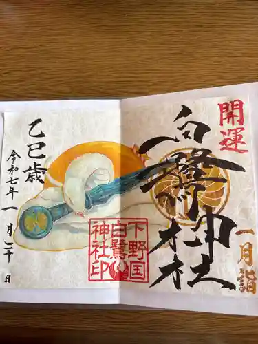 白鷺神社(栃木県)