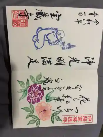 宝蔵寺の御朱印 2026年05月