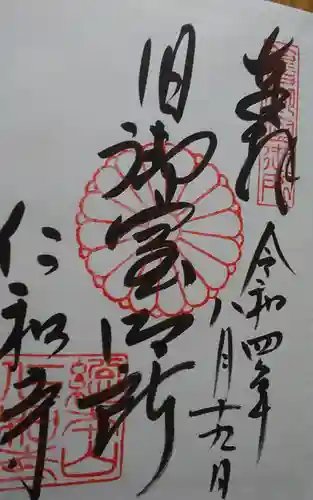 仁和寺(京都府)