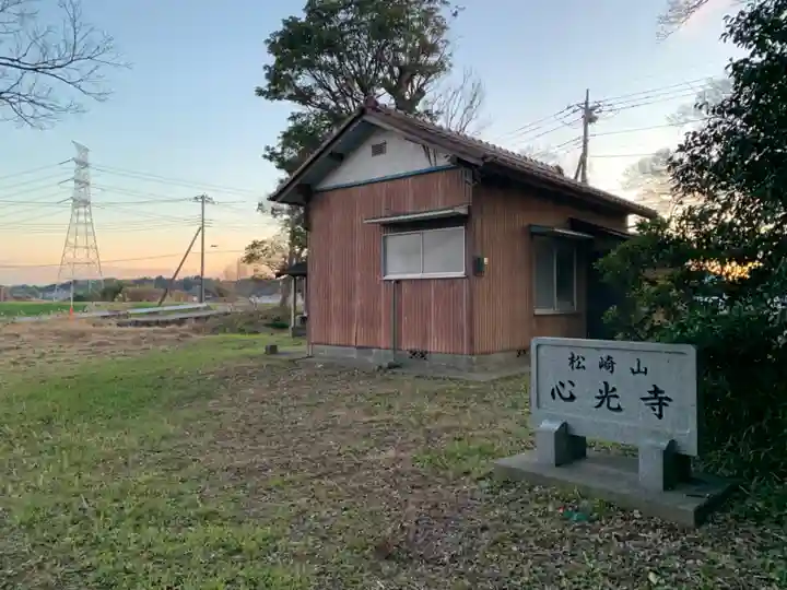 心光寺(千葉県)