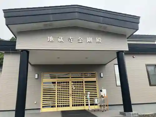 地蔵寺のその他建物