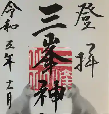 家族旅行を兼ねて紅葉🍁の秩父へ
標高の高い三峰山の神聖な空気でした。