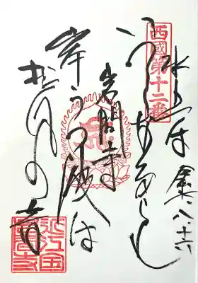 正法寺(滋賀県)