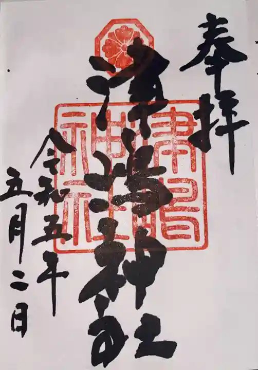 津嶋神社(香川県)